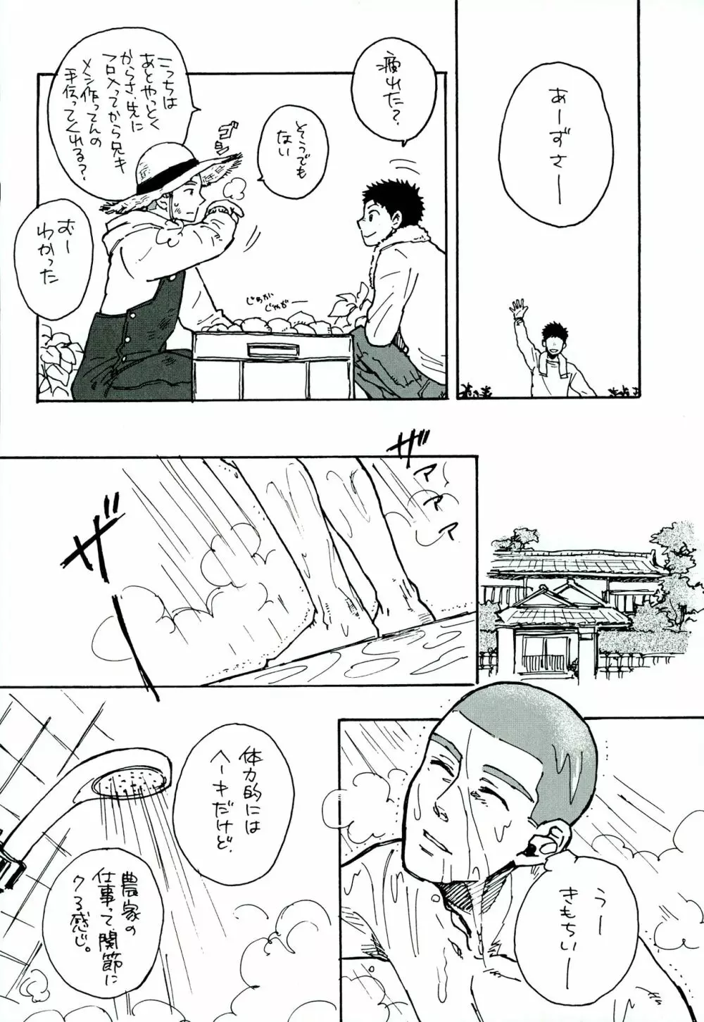 田島家のムコ Page.5