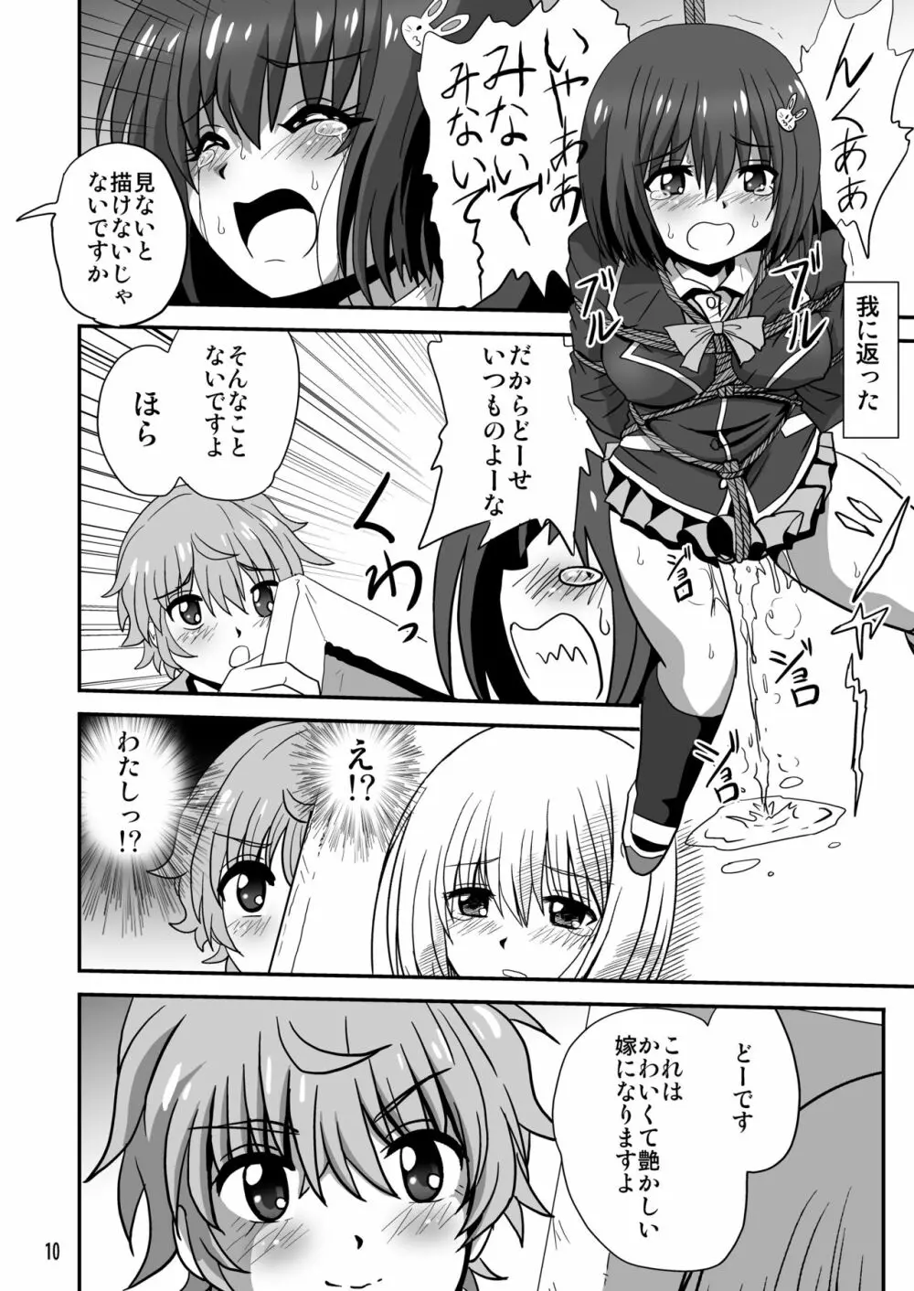 この美術部には緊縛モデルがいる! Page.10