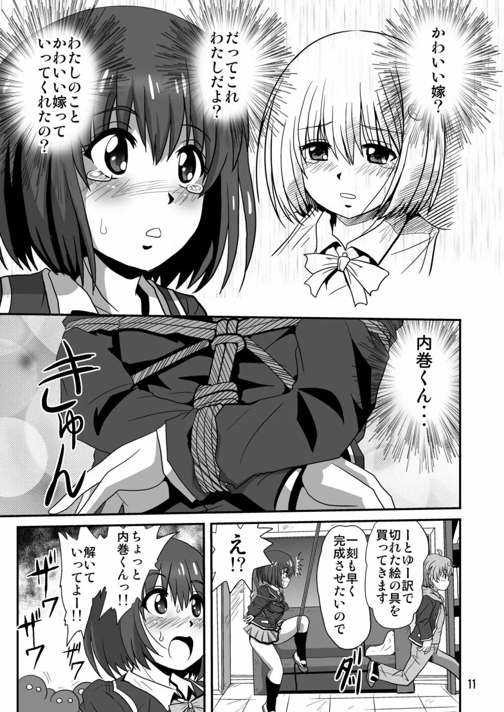 この美術部には緊縛モデルがいる! Page.11