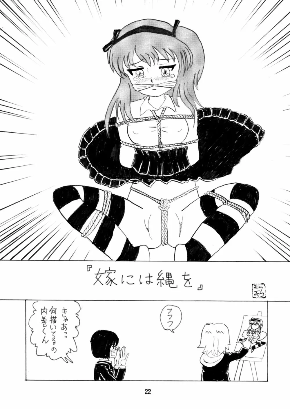 この美術部には緊縛モデルがいる! Page.22