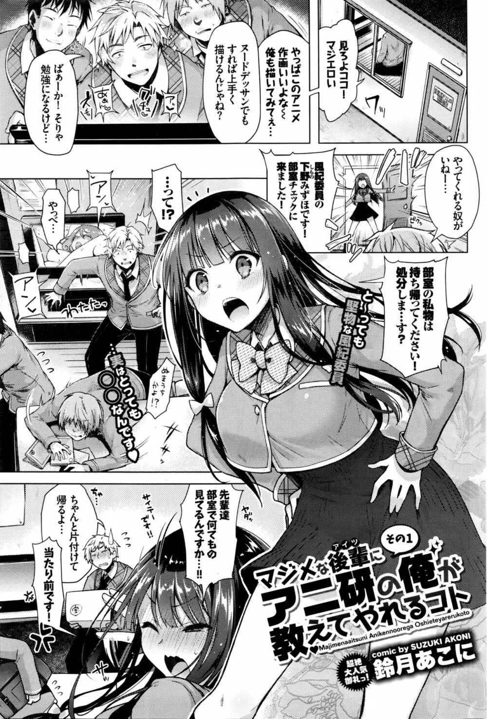 マジメな後輩にアニ研の俺が教えてやれるコト その 1-2 Page.1