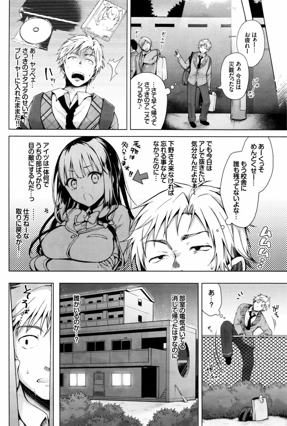 マジメな後輩にアニ研の俺が教えてやれるコト その 1-2 Page.2