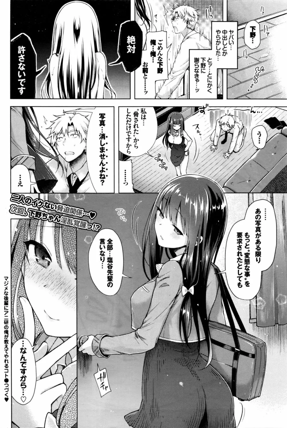 マジメな後輩にアニ研の俺が教えてやれるコト その 1-2 Page.24