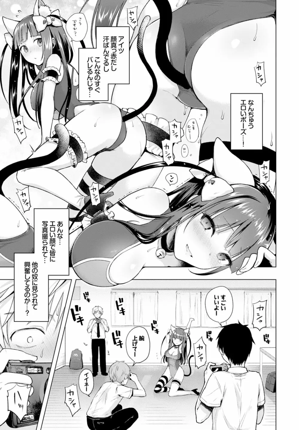 マジメな後輩にアニ研の俺が教えてやれるコト その 1-2 Page.31