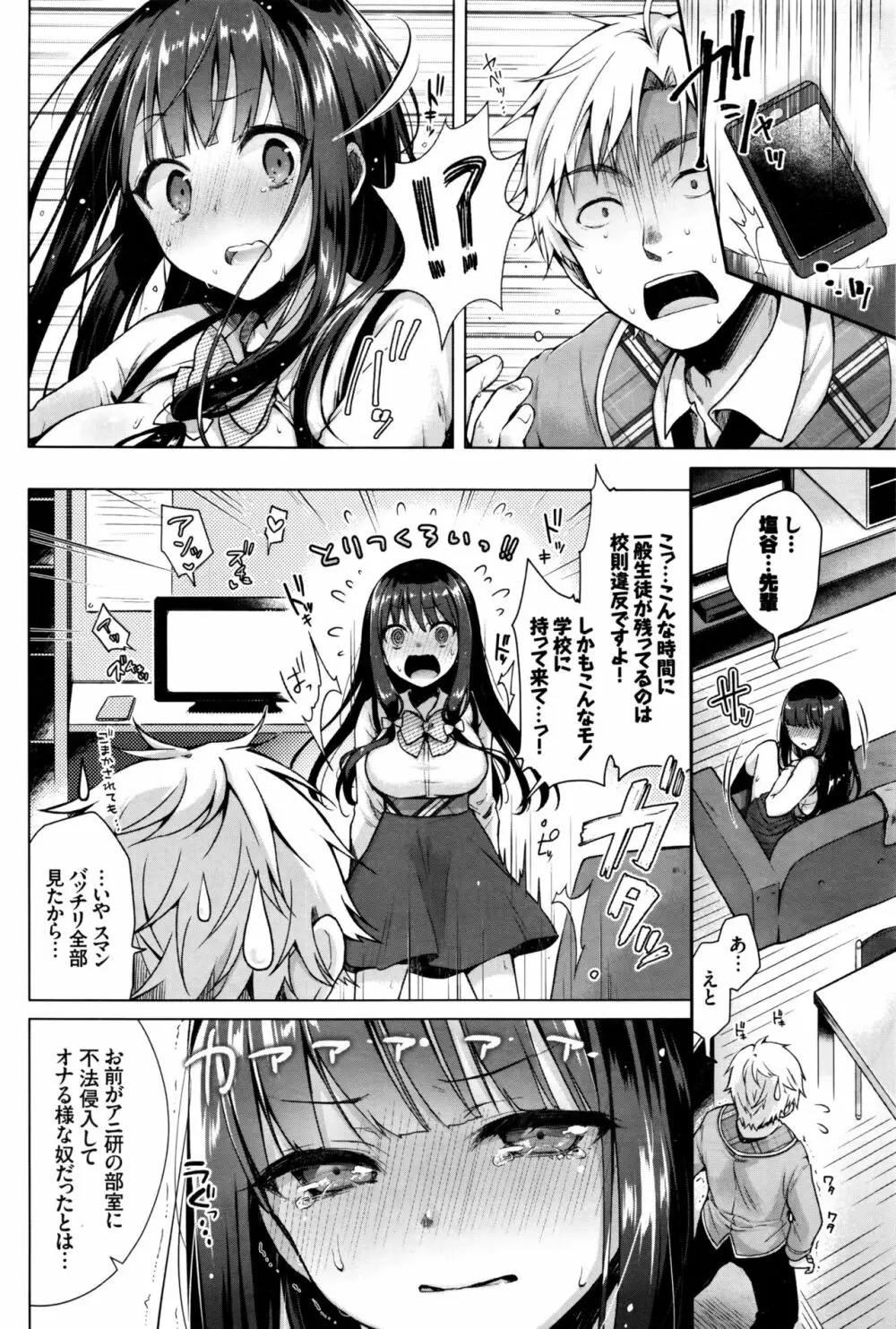 マジメな後輩にアニ研の俺が教えてやれるコト その 1-2 Page.4