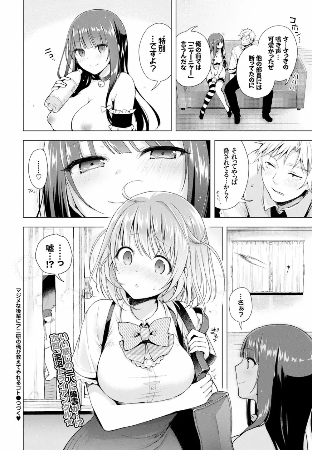 マジメな後輩にアニ研の俺が教えてやれるコト その 1-2 Page.44