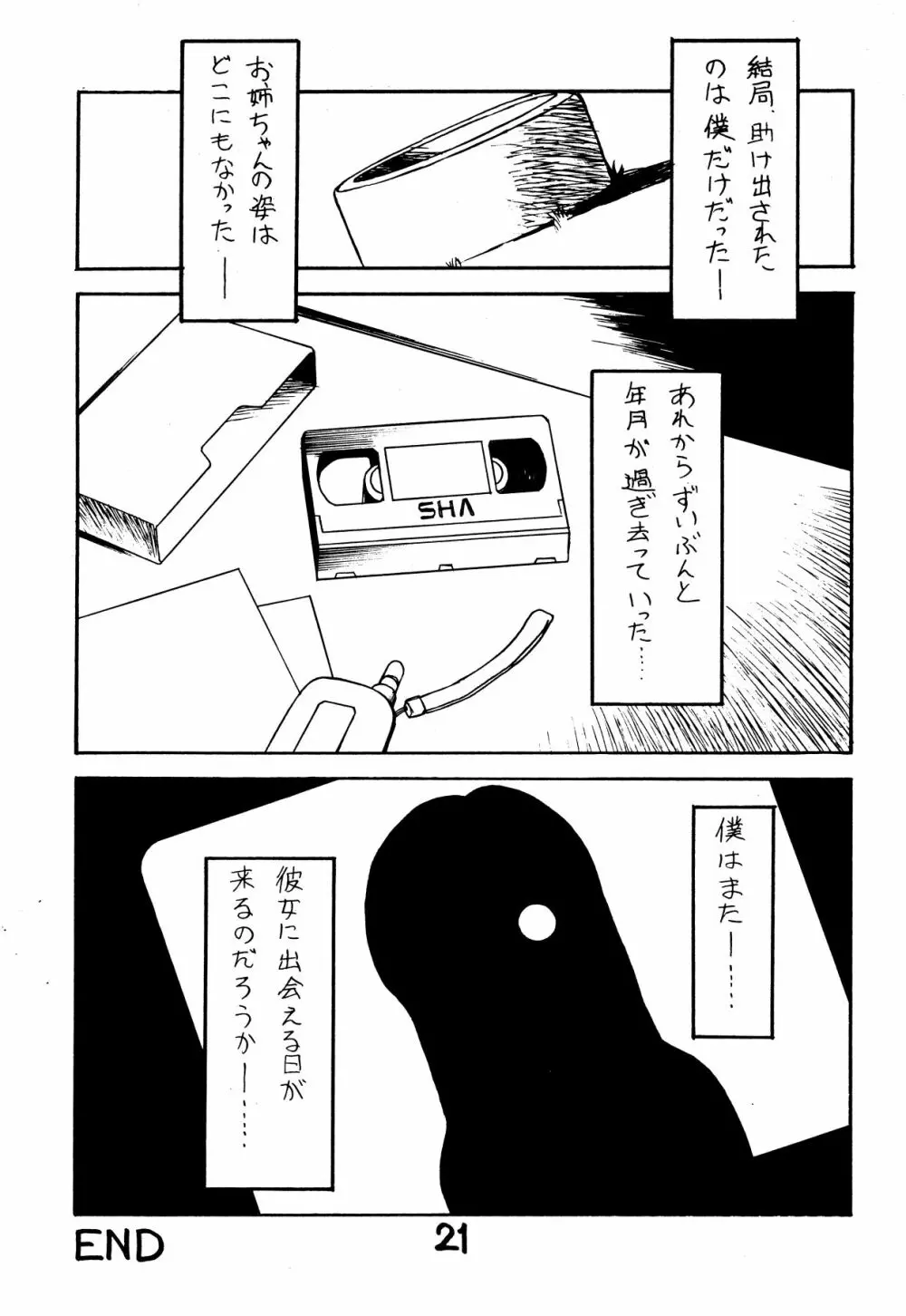 天城越え Page.19