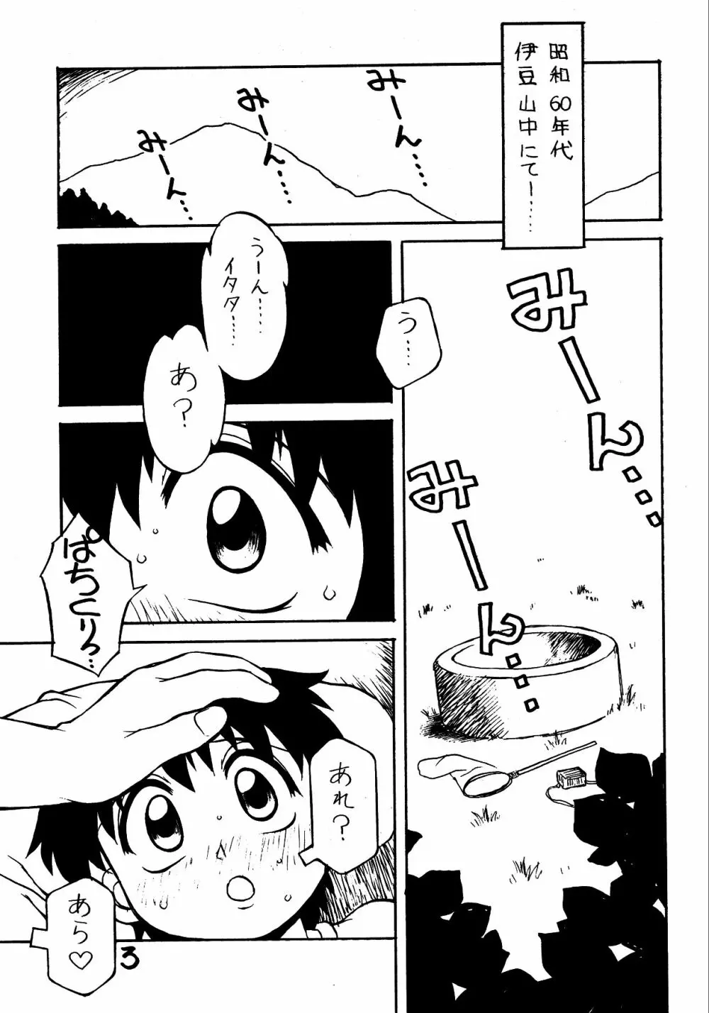 天城越え Page.2