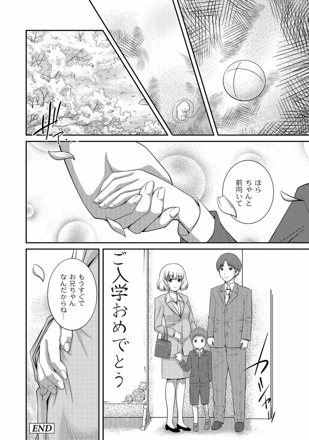 アネ♥LOVER Page.112