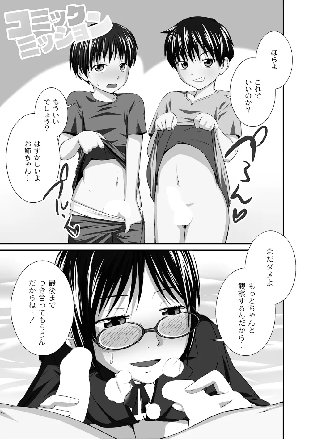 アネ♥LOVER Page.113