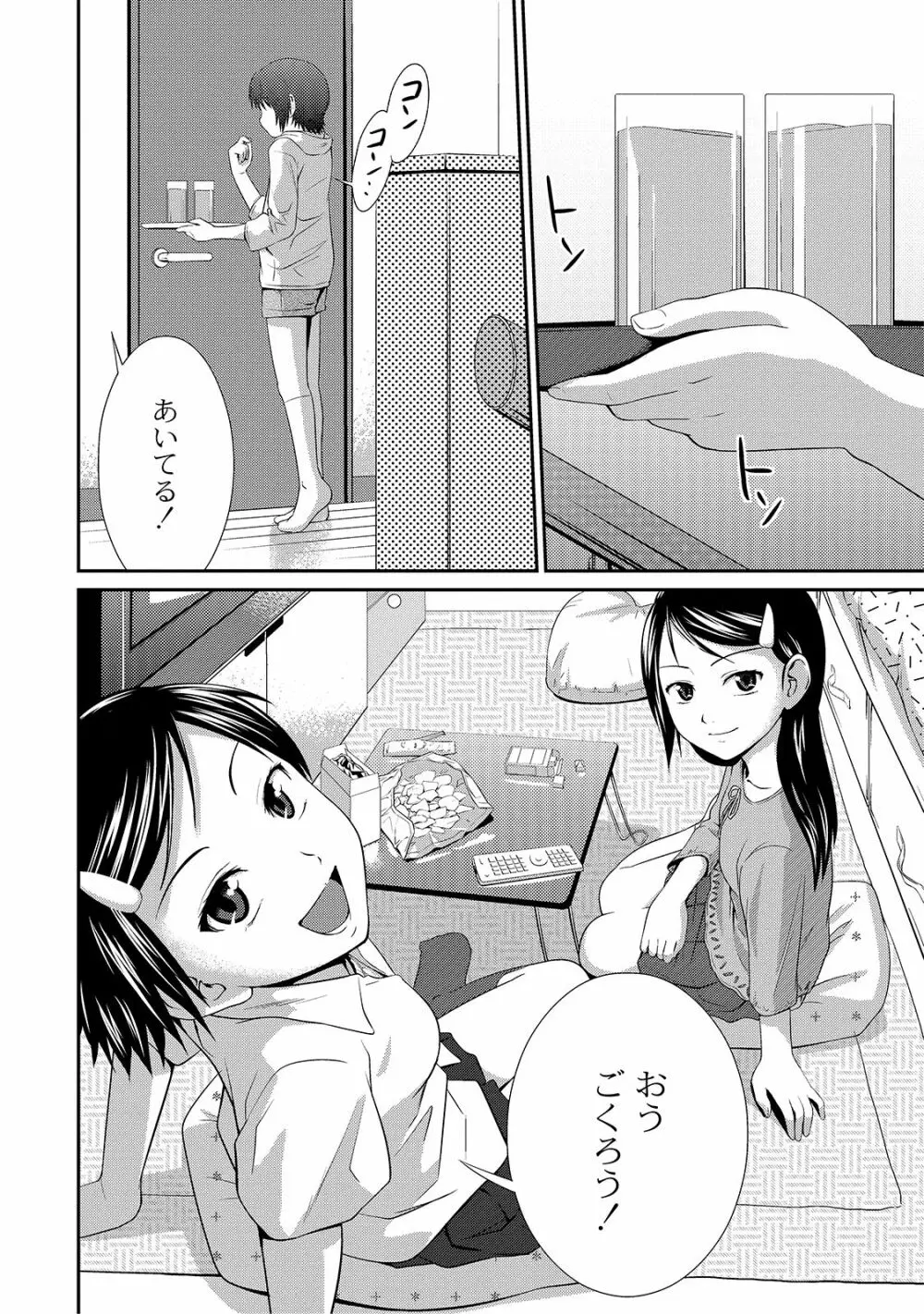 アネ♥LOVER Page.138