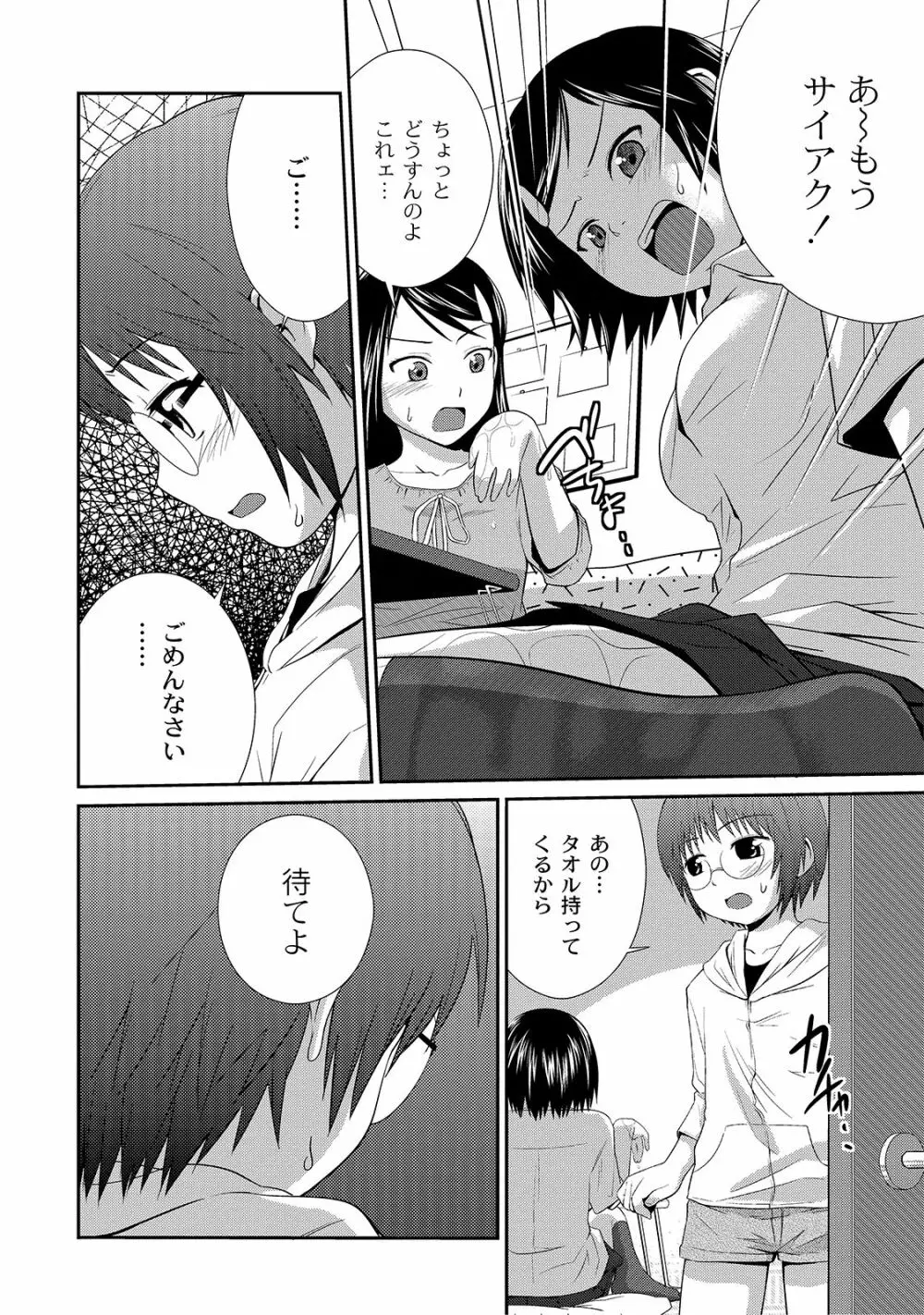 アネ♥LOVER Page.140