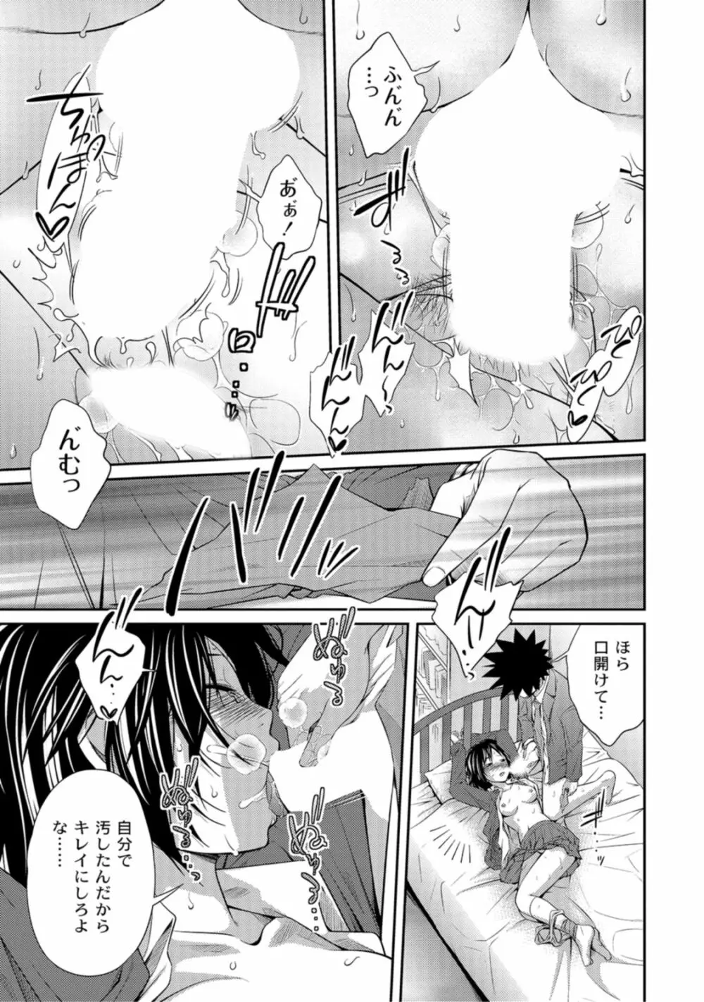 アネ♥LOVER Page.31