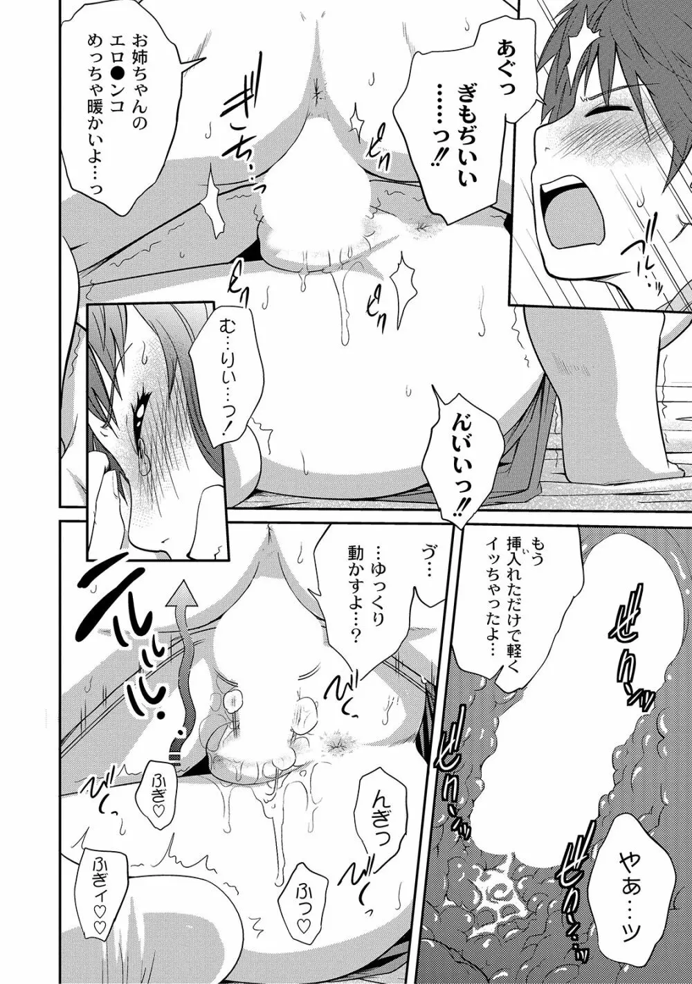 アネ♥LOVER Page.70