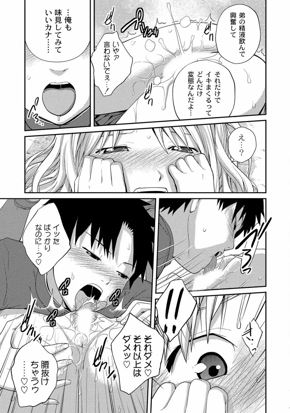 アネ♥LOVER Page.83