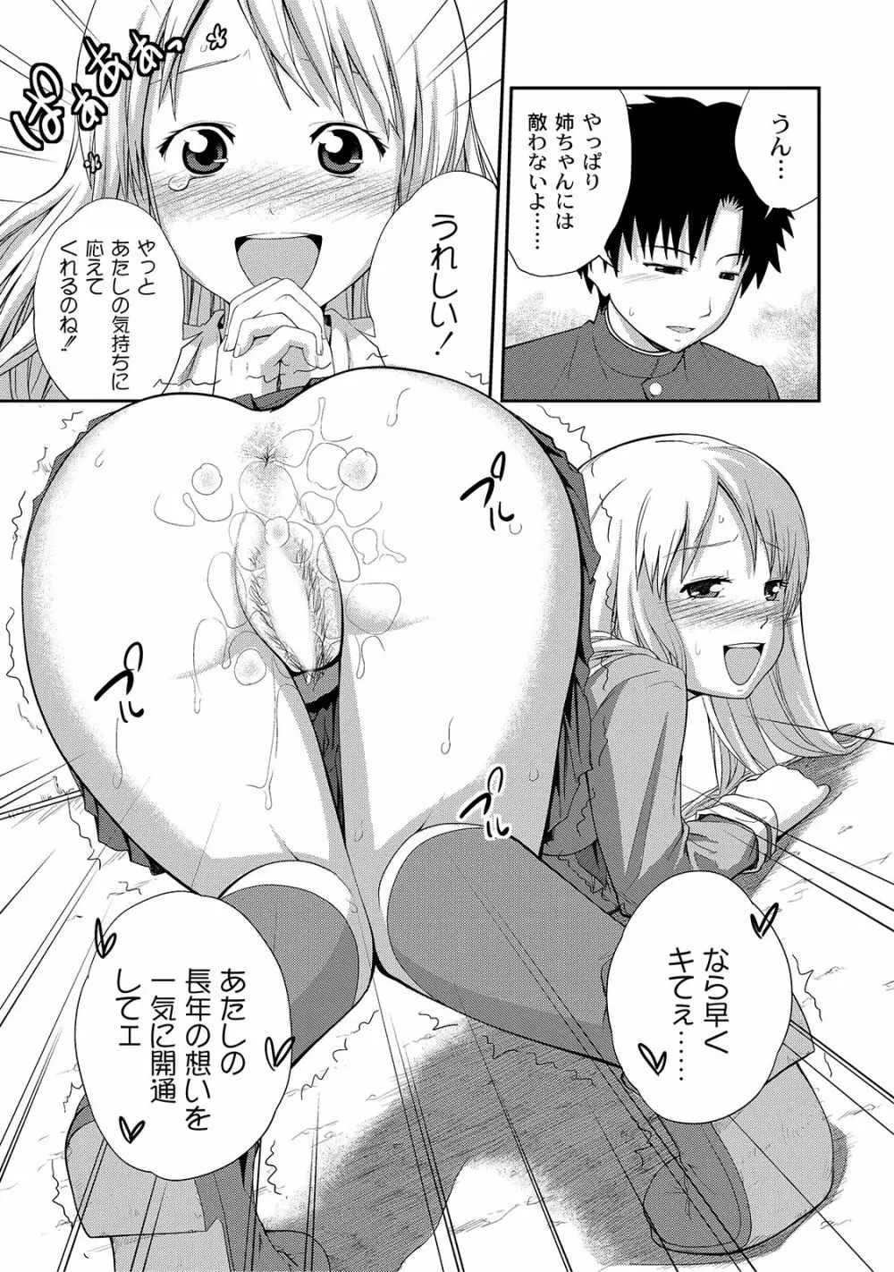 アネ♥LOVER Page.85