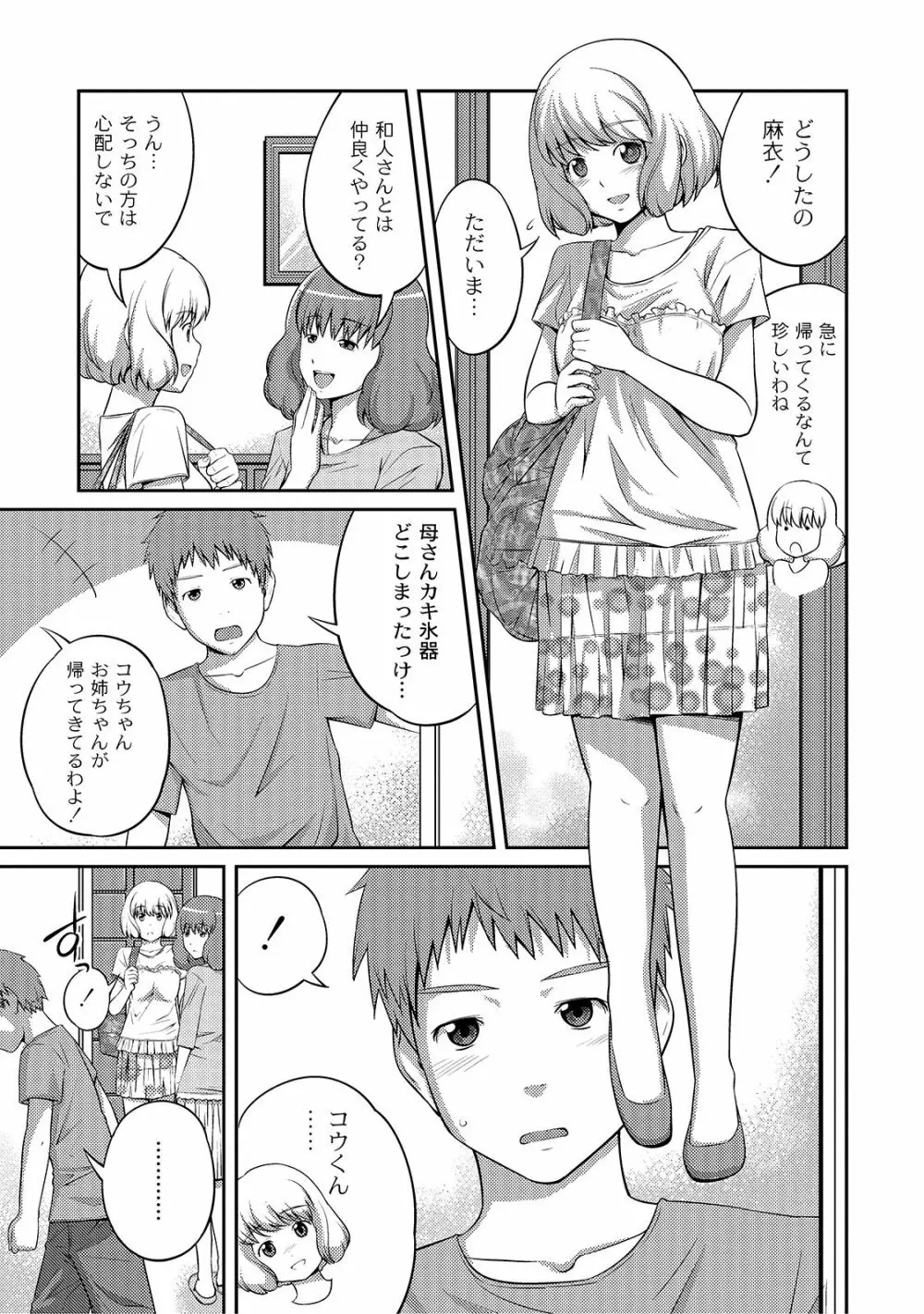 アネ♥LOVER Page.95