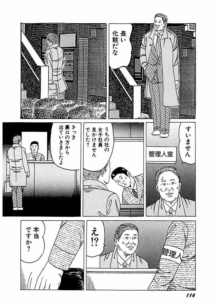 人妻狙われた媚肉 Page.117