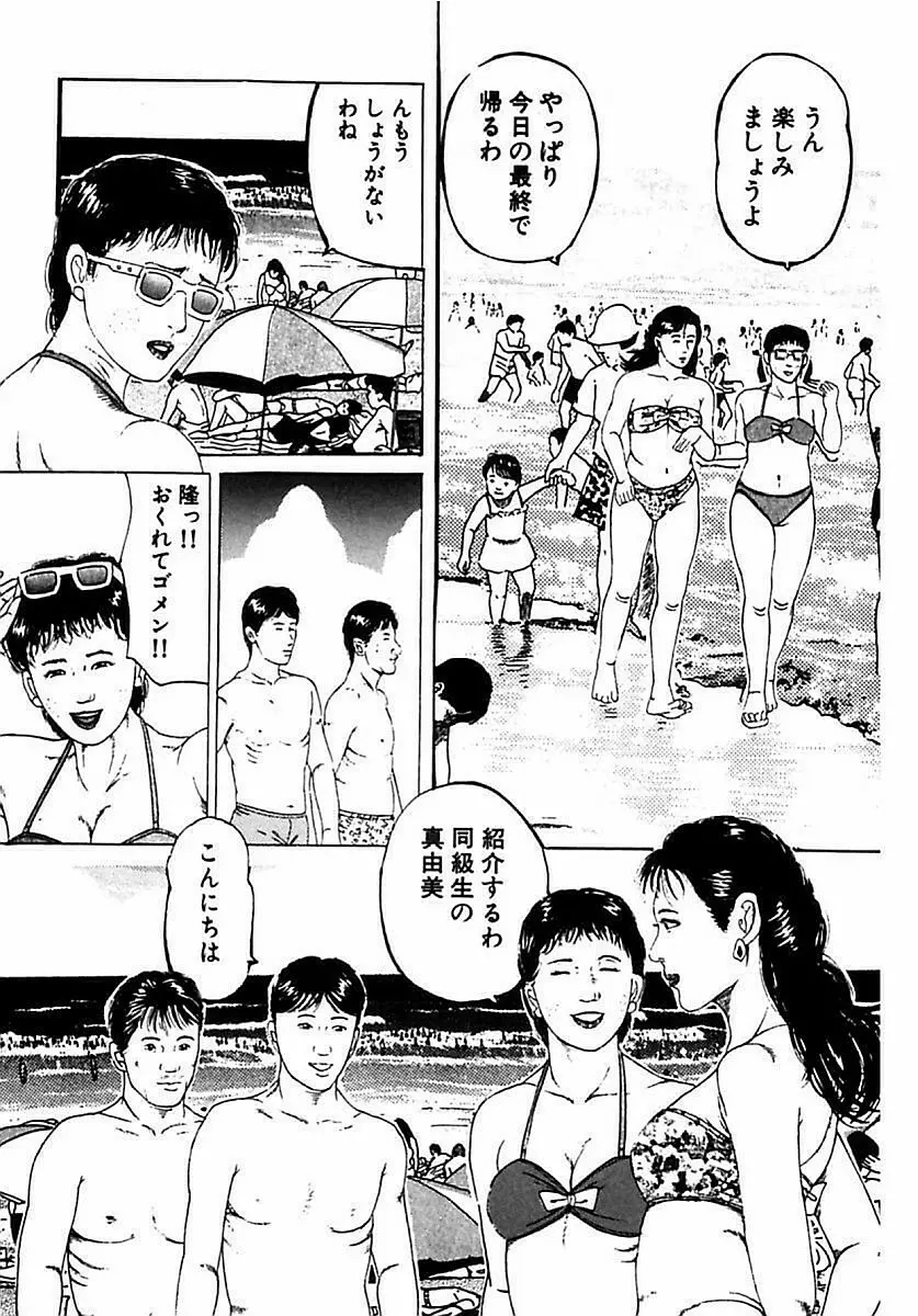 人妻狙われた媚肉 Page.136