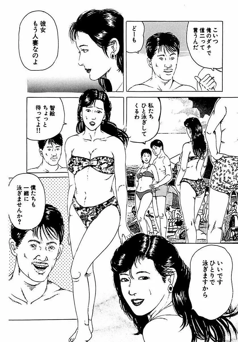 人妻狙われた媚肉 Page.137