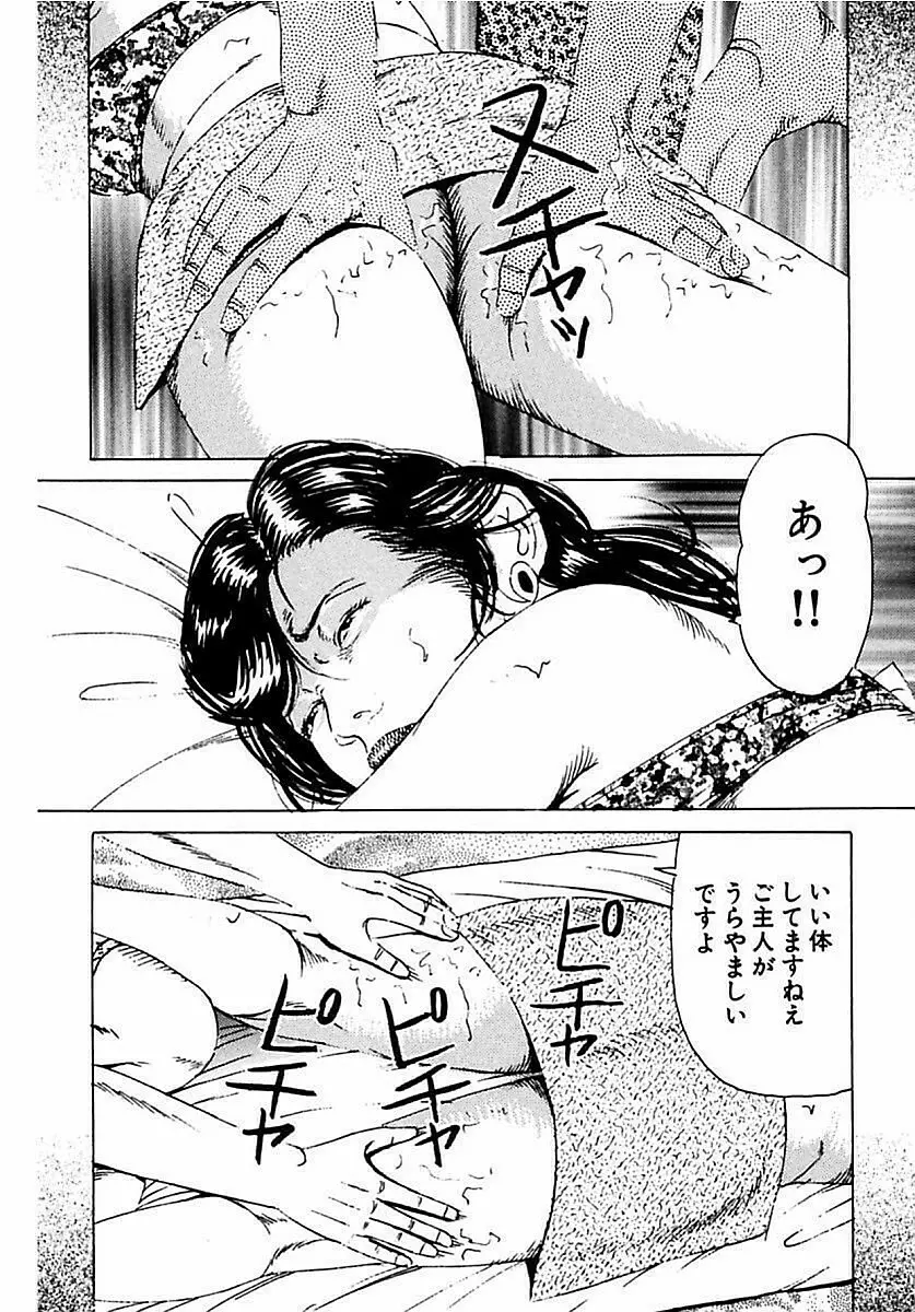 人妻狙われた媚肉 Page.145