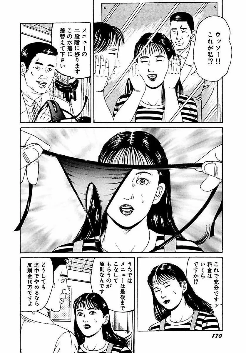 人妻狙われた媚肉 Page.171