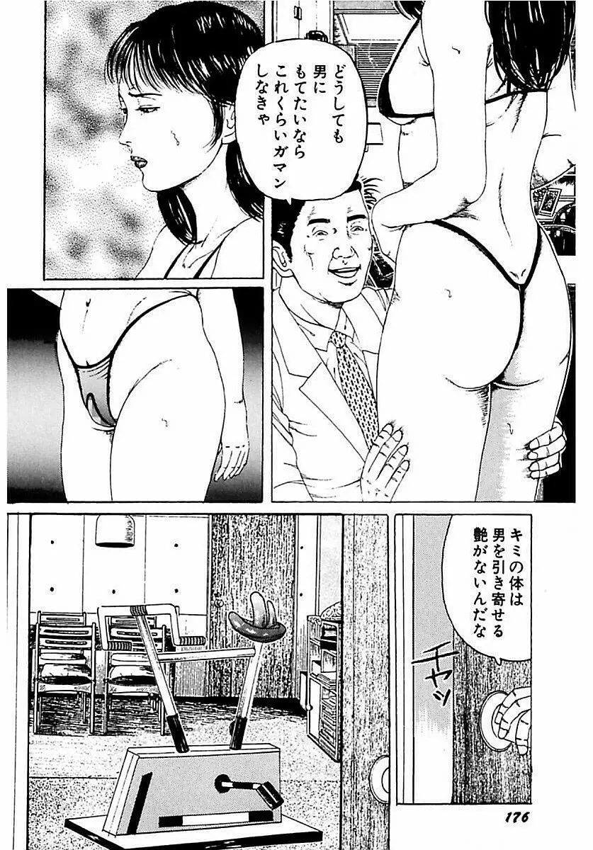 人妻狙われた媚肉 Page.177