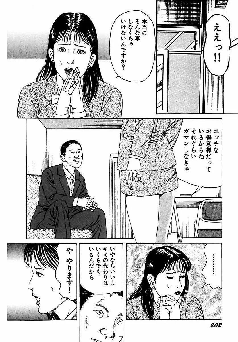 人妻狙われた媚肉 Page.203