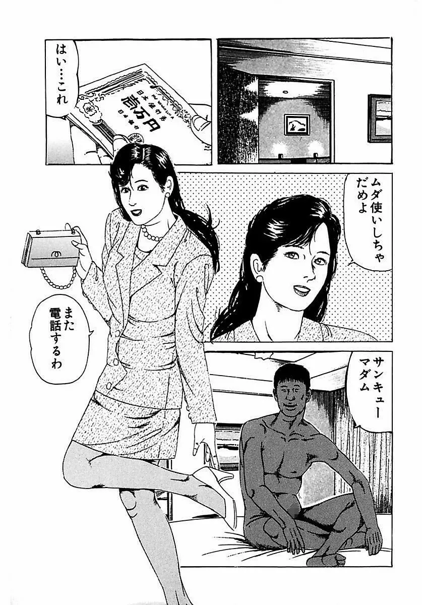 人妻狙われた媚肉 Page.236