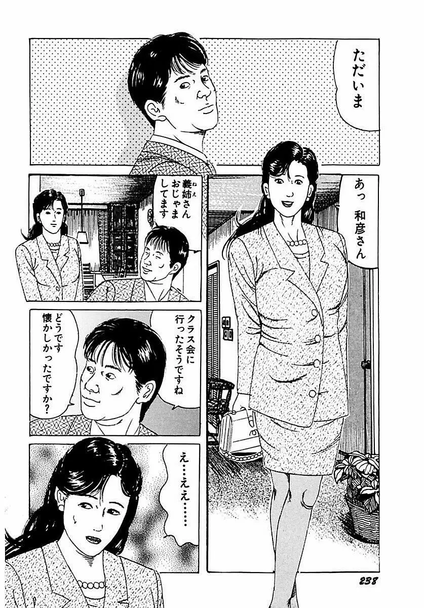 人妻狙われた媚肉 Page.239