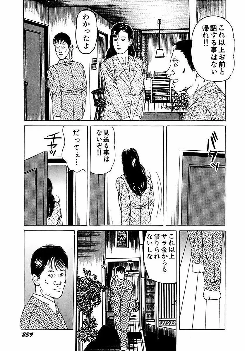 人妻狙われた媚肉 Page.240