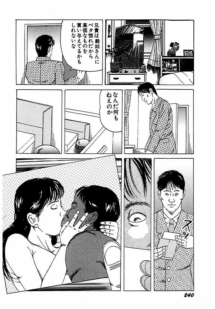 人妻狙われた媚肉 Page.241