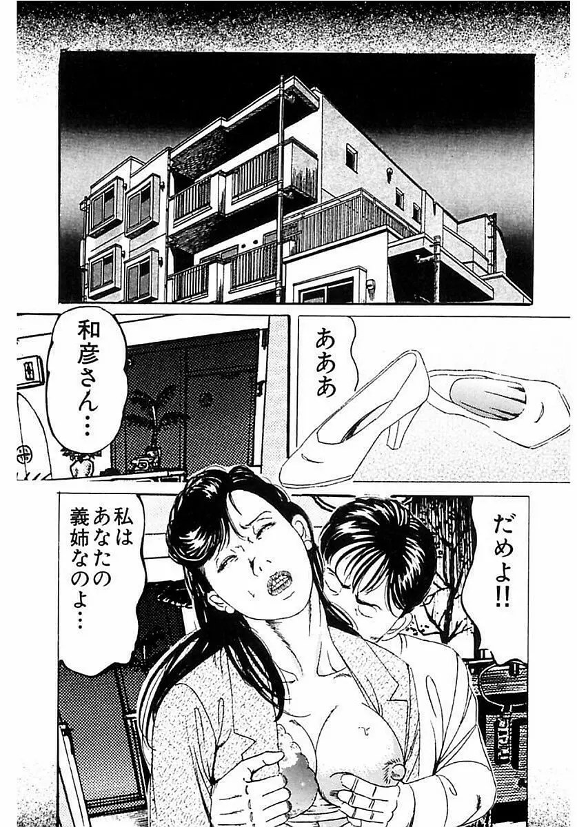 人妻狙われた媚肉 Page.244