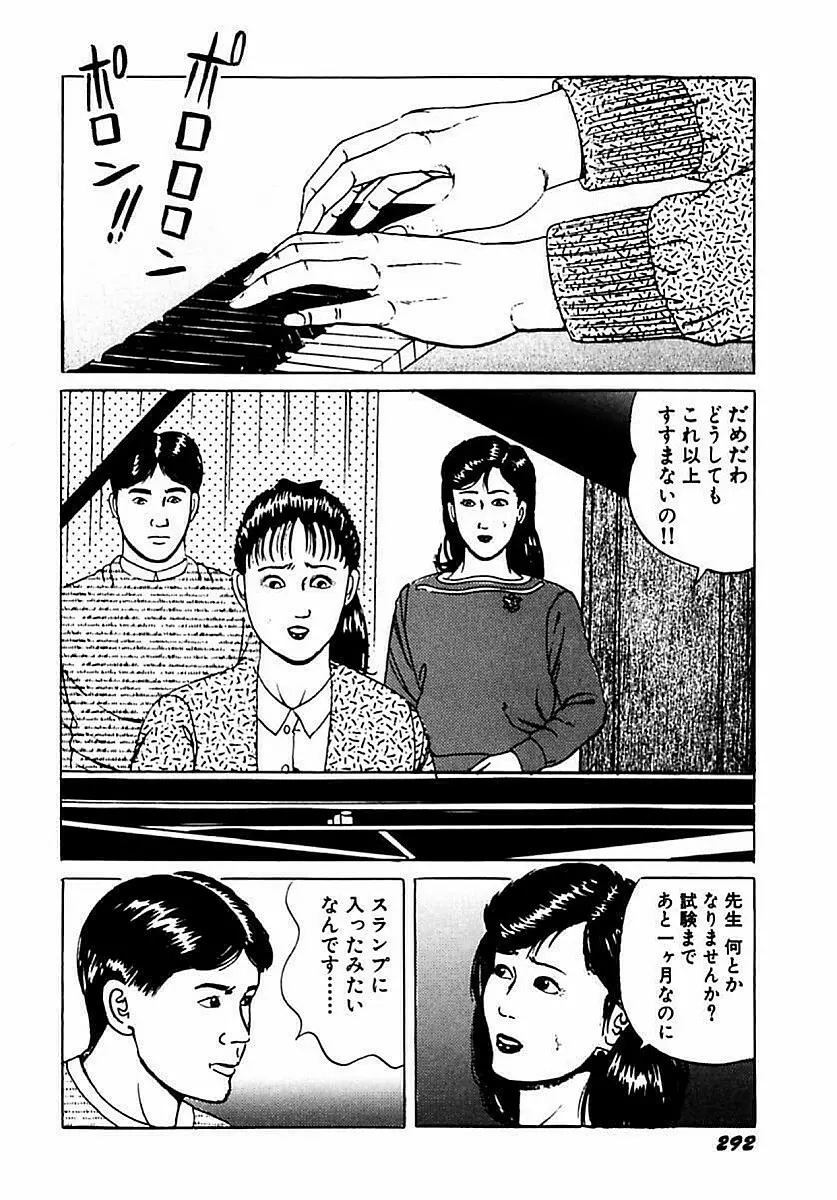 人妻狙われた媚肉 Page.293