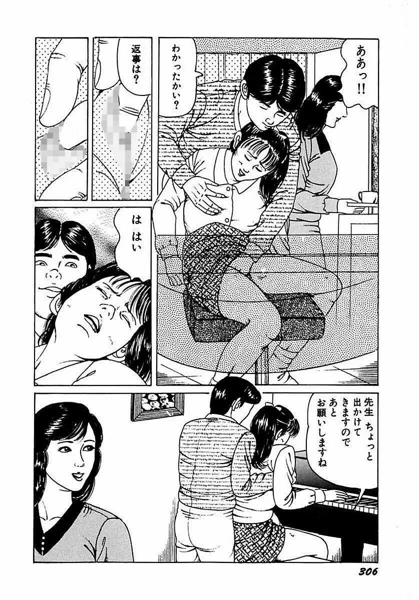 人妻狙われた媚肉 Page.307