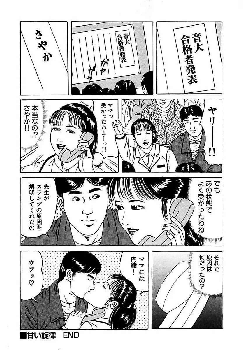 人妻狙われた媚肉 Page.322