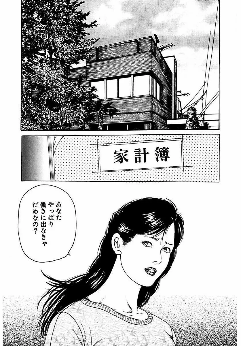 人妻狙われた媚肉 Page.37