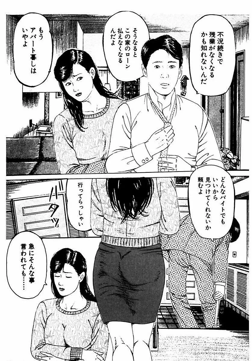 人妻狙われた媚肉 Page.38