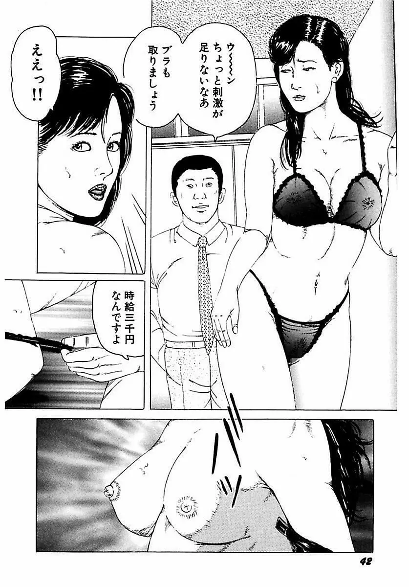 人妻狙われた媚肉 Page.43