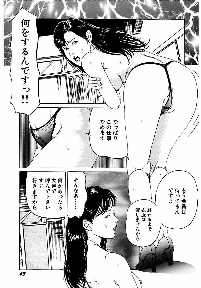 人妻狙われた媚肉 Page.44