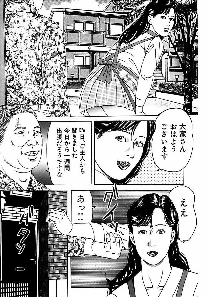 人妻狙われた媚肉 Page.8