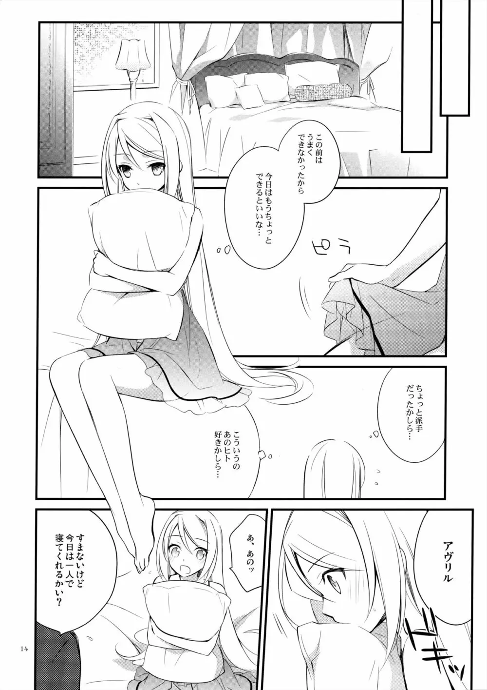 俺嫁女王 Page.13