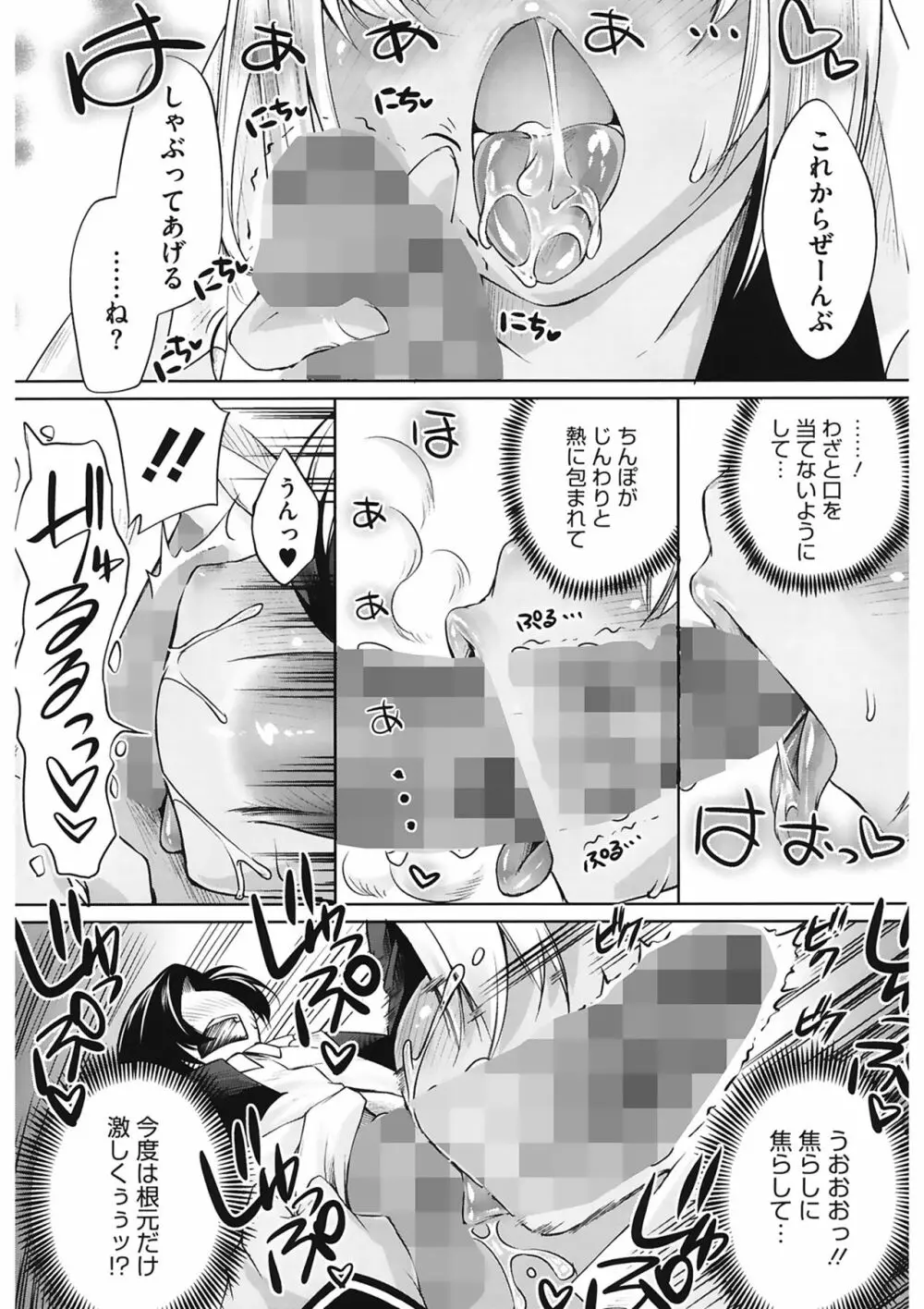 スウィート・リップ Page.153