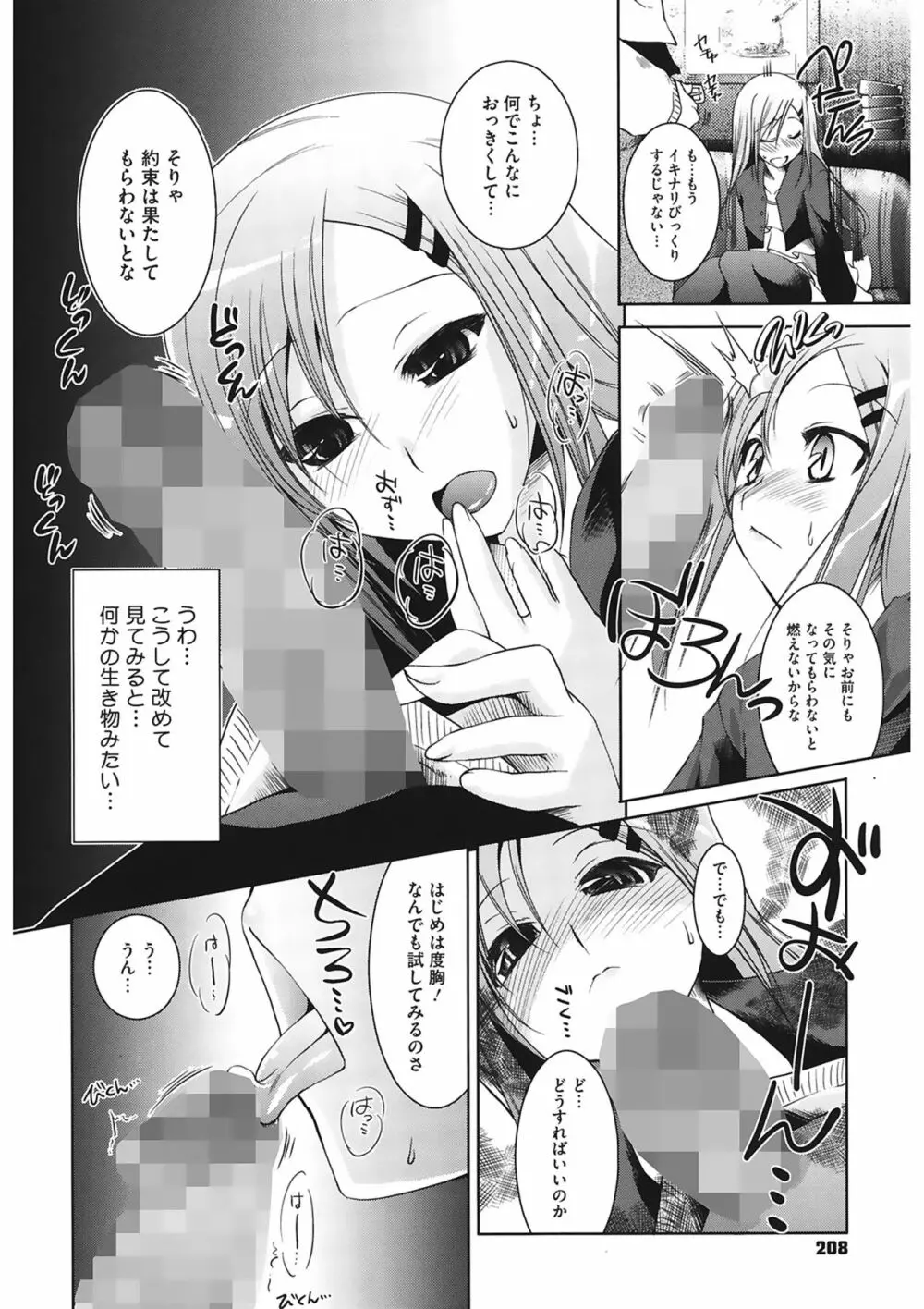 スウィート・リップ Page.208