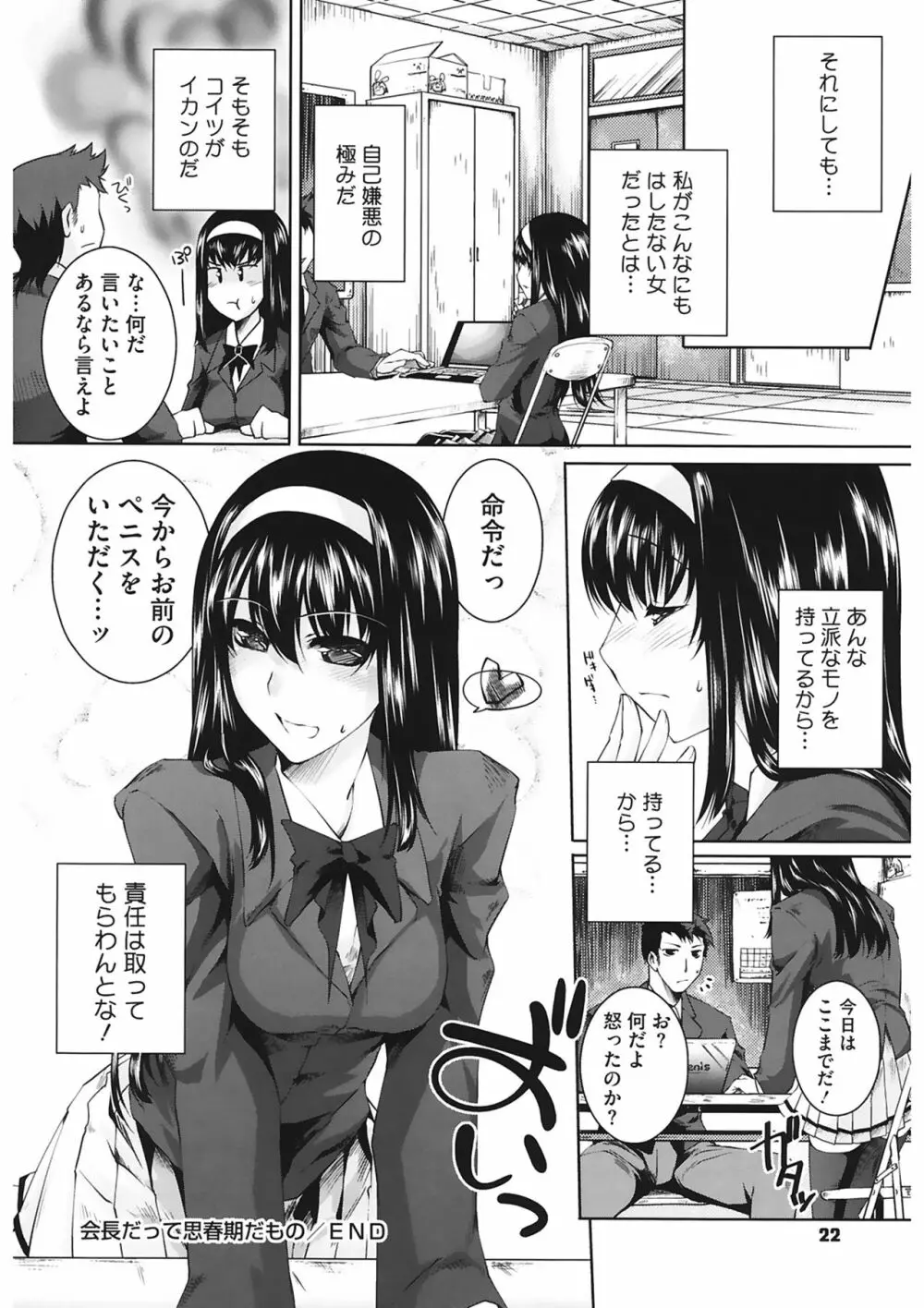 スウィート・リップ Page.22