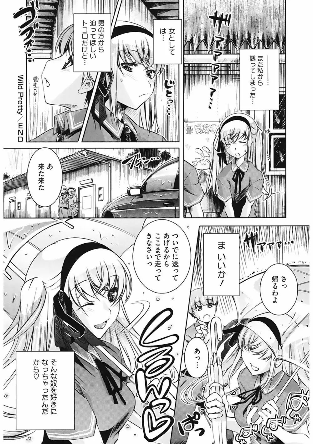 スウィート・リップ Page.58