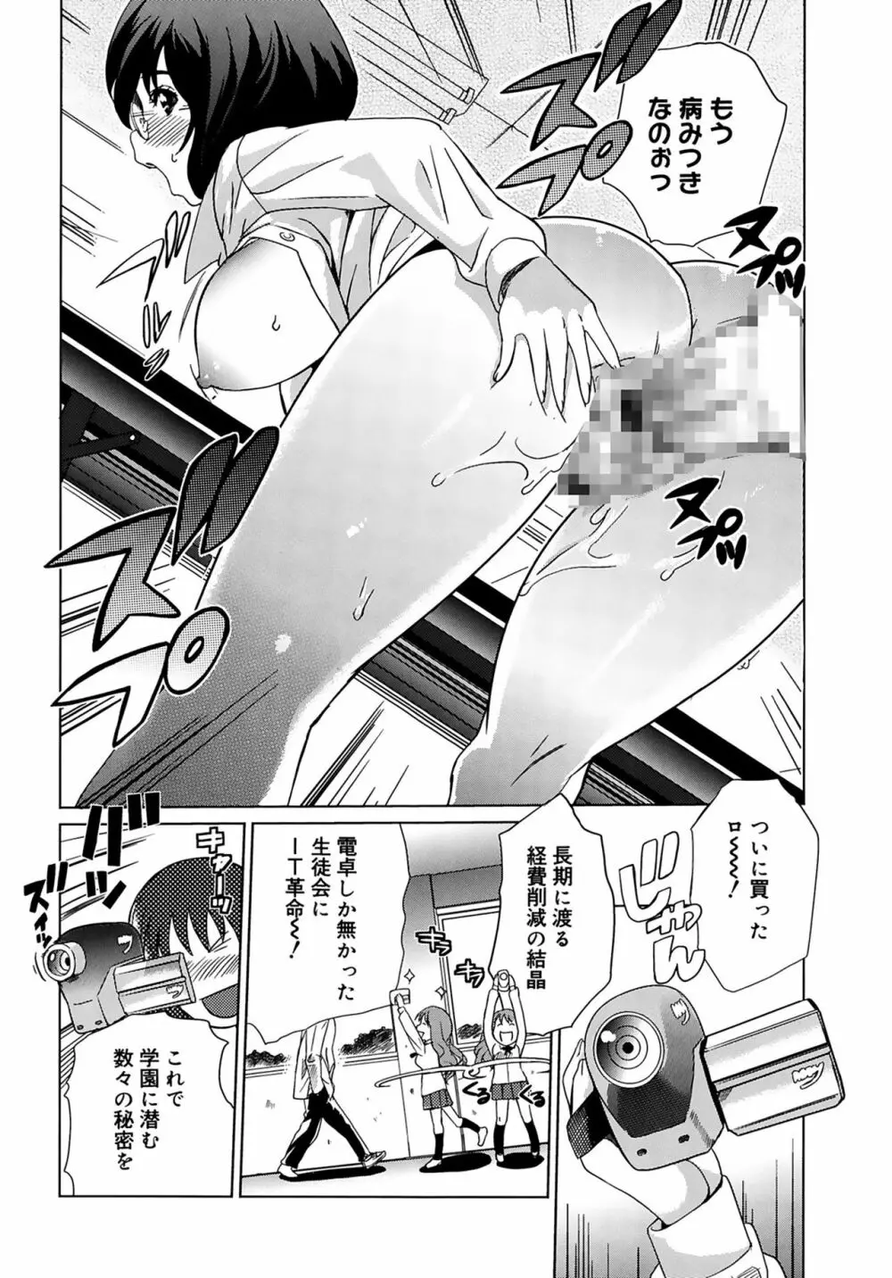 萌乳☆ Page.100