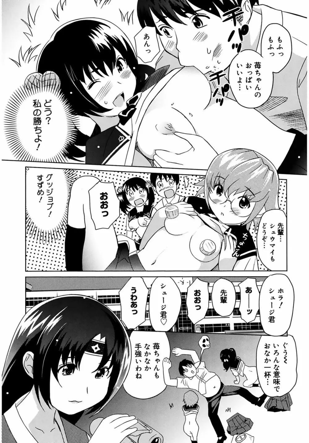 萌乳☆ Page.175