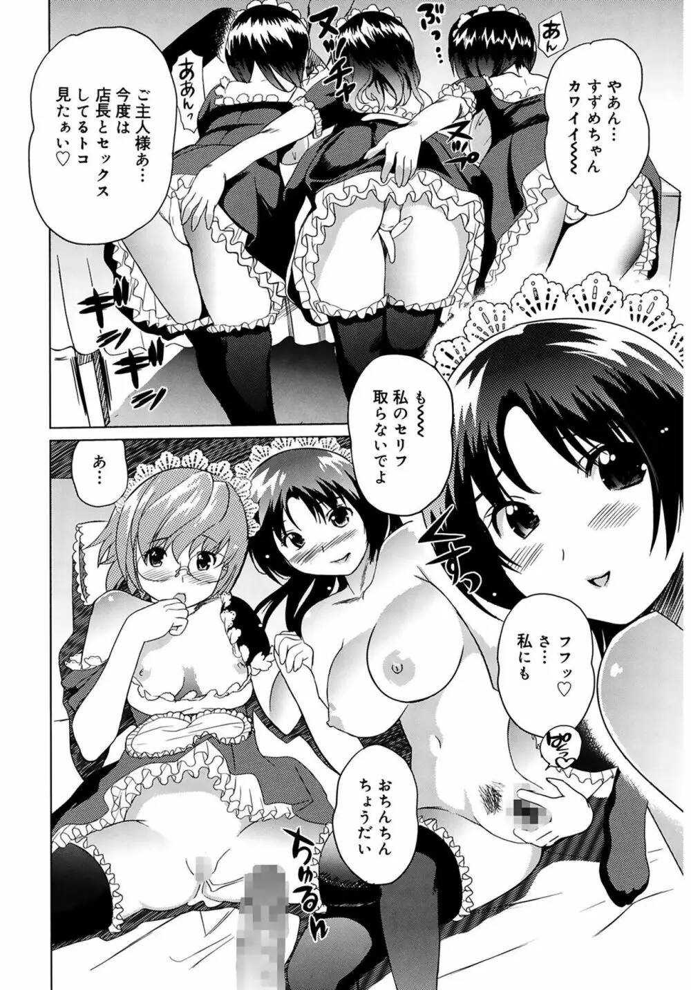 萌乳☆ Page.204