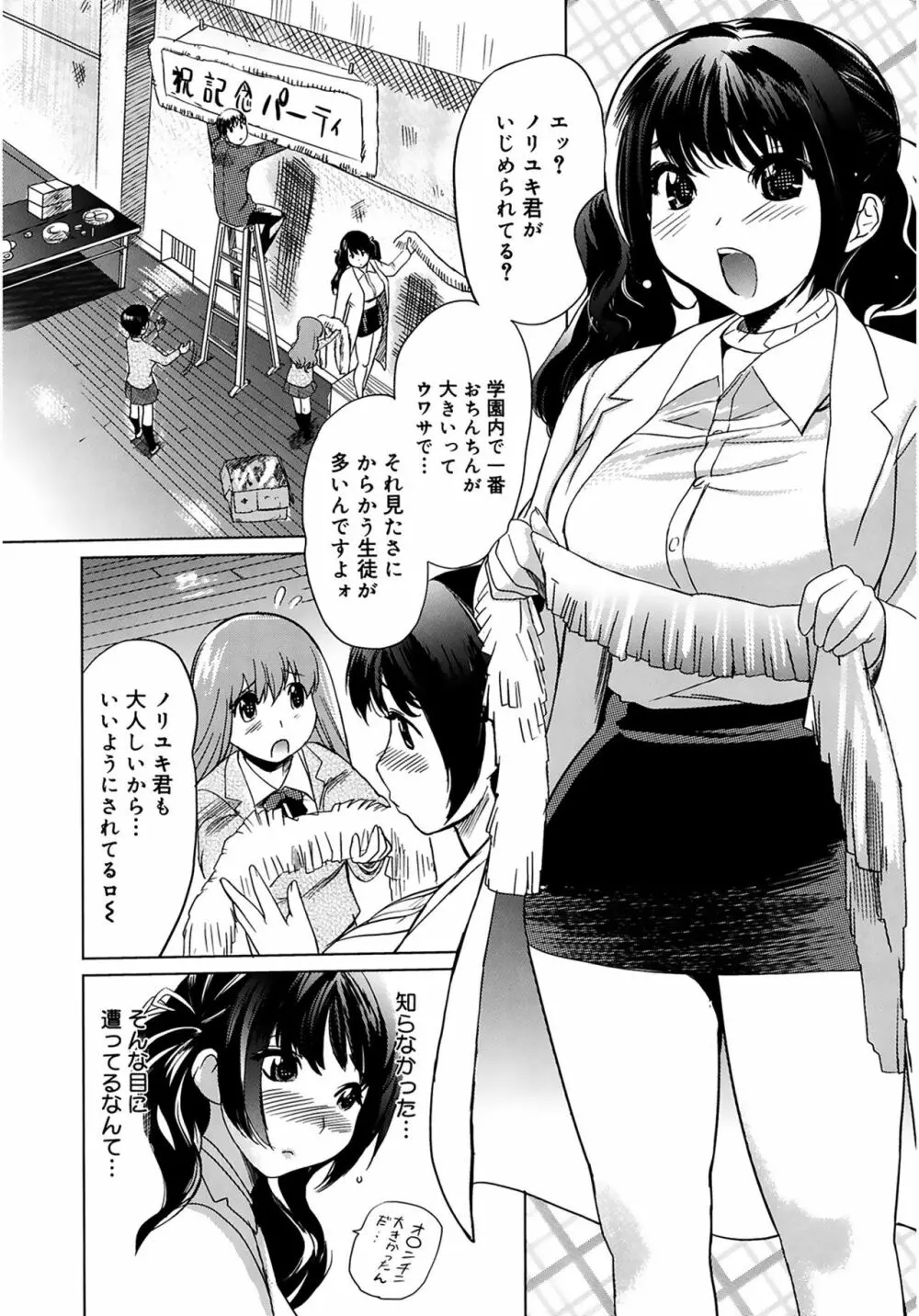 萌乳☆ Page.29